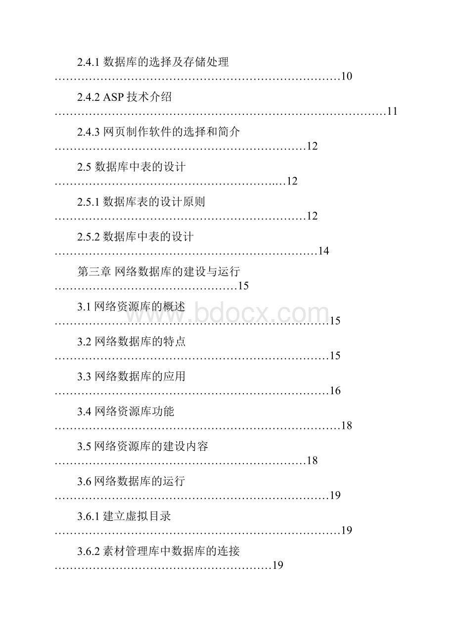 基于web的多媒体素材管理库的开发与应用大学论文.docx_第2页