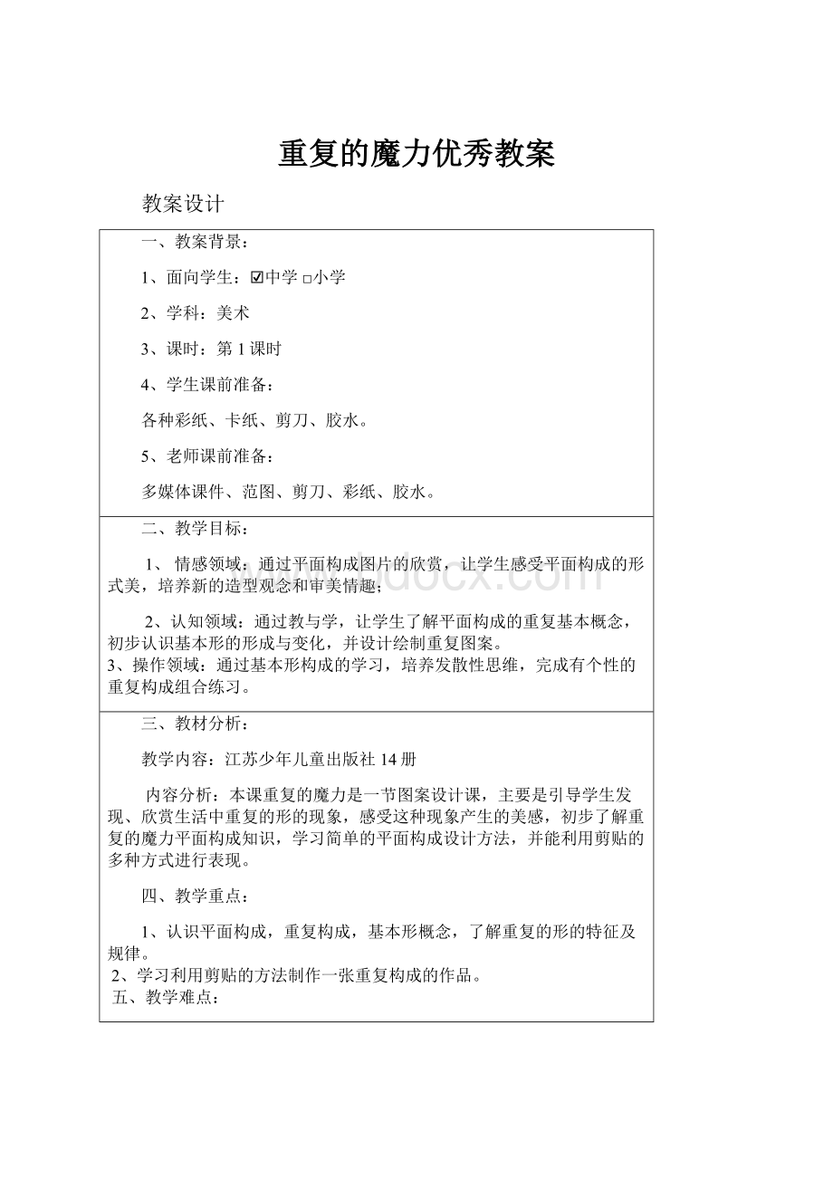 重复的魔力优秀教案.docx_第1页