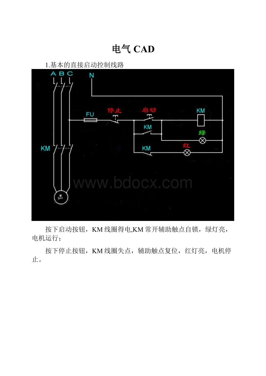 电气CAD.docx