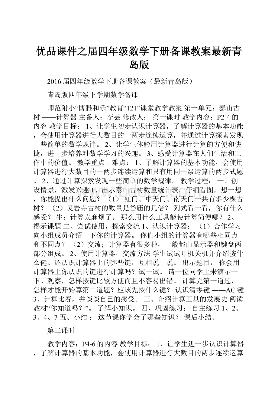 优品课件之届四年级数学下册备课教案最新青岛版.docx