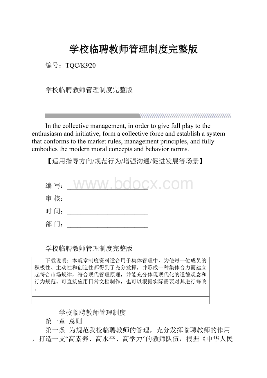 学校临聘教师管理制度完整版.docx_第1页