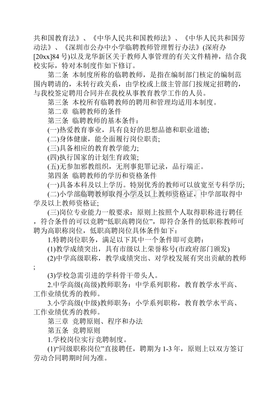 学校临聘教师管理制度完整版.docx_第2页