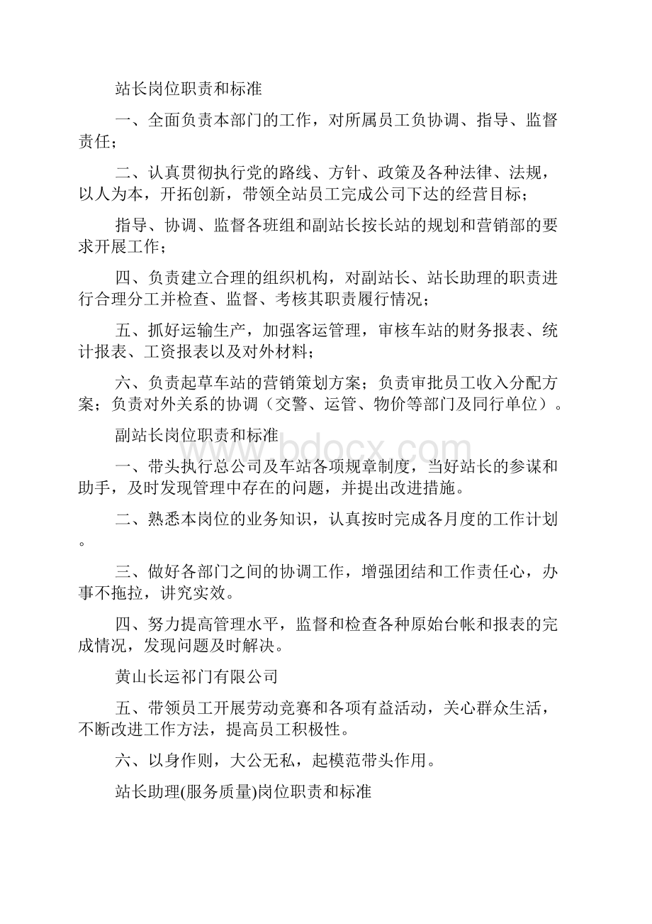 车站结算科岗位职责.docx_第2页