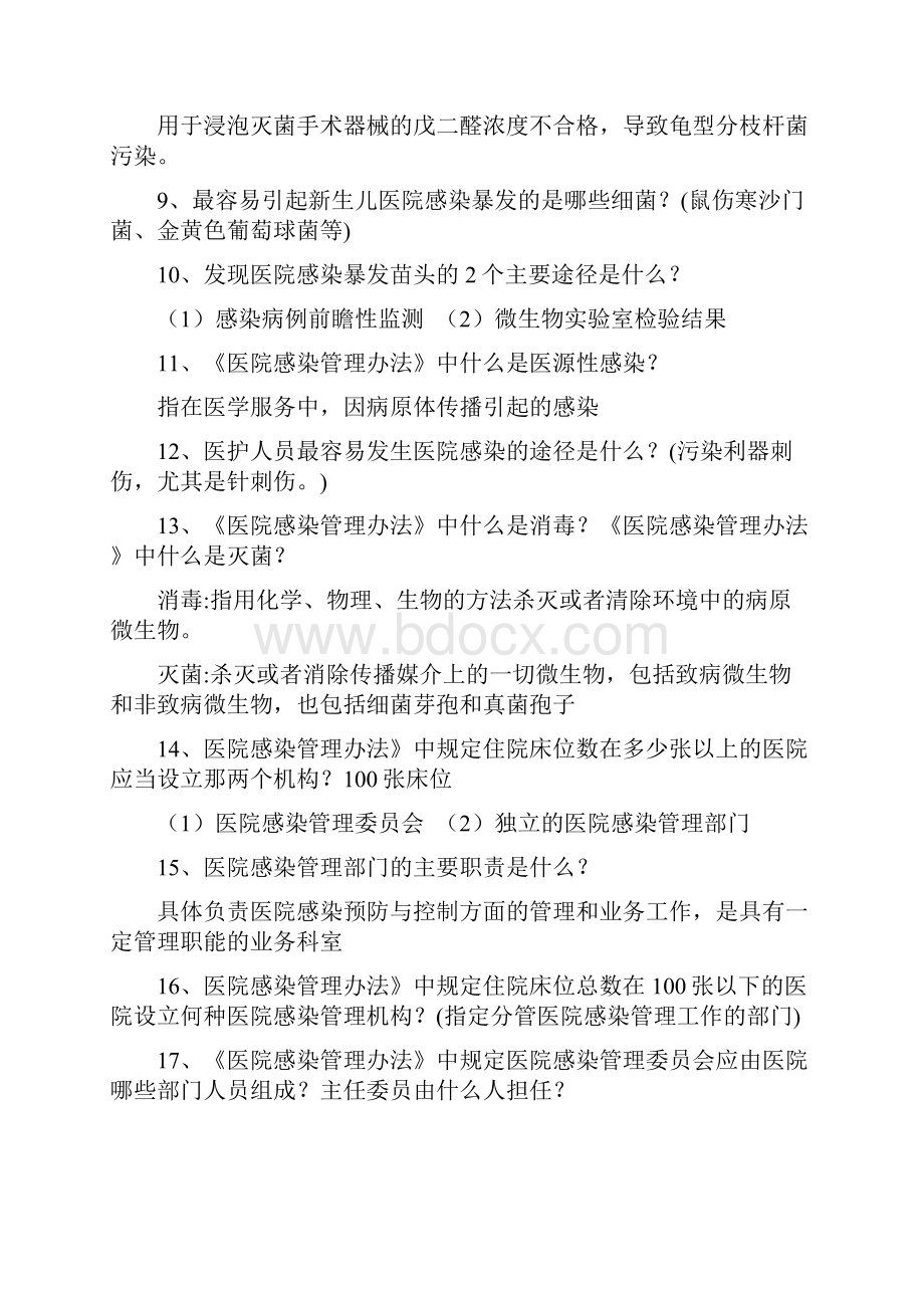 医院感染参考题.docx_第2页