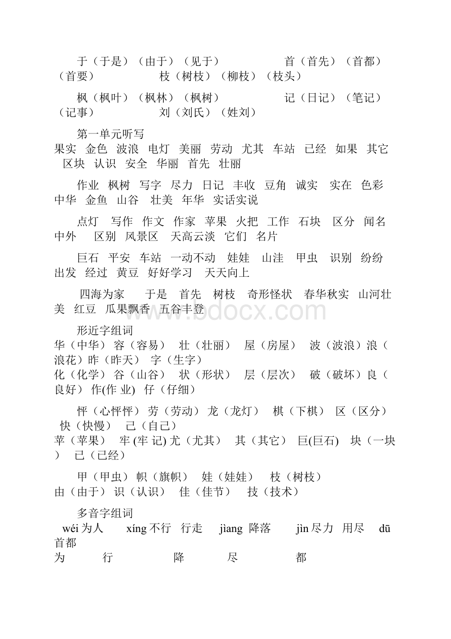 二年级上册语文生字组词.docx_第2页