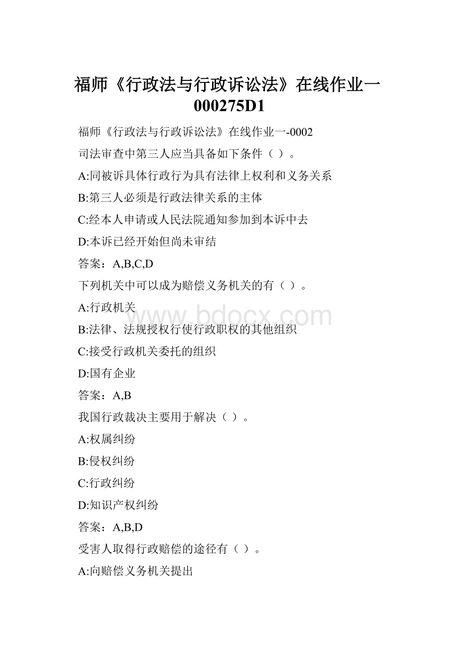 福师《行政法与行政诉讼法》在线作业一000275D1.docx