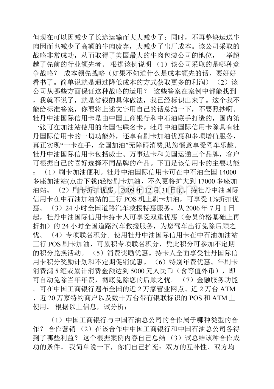 形成性考核作业参考答案.docx_第3页