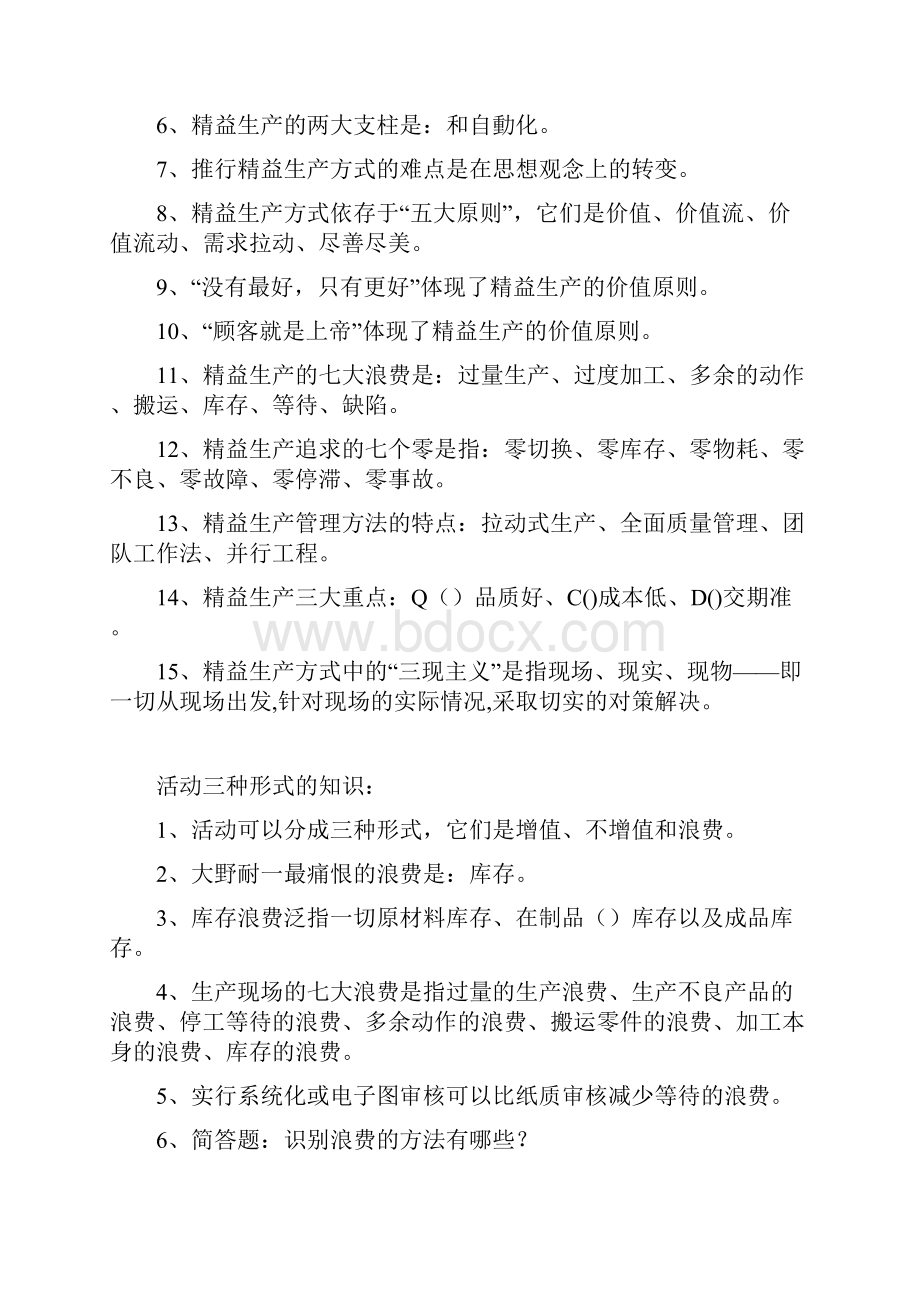 精益管理基础知识题库定稿.docx_第2页