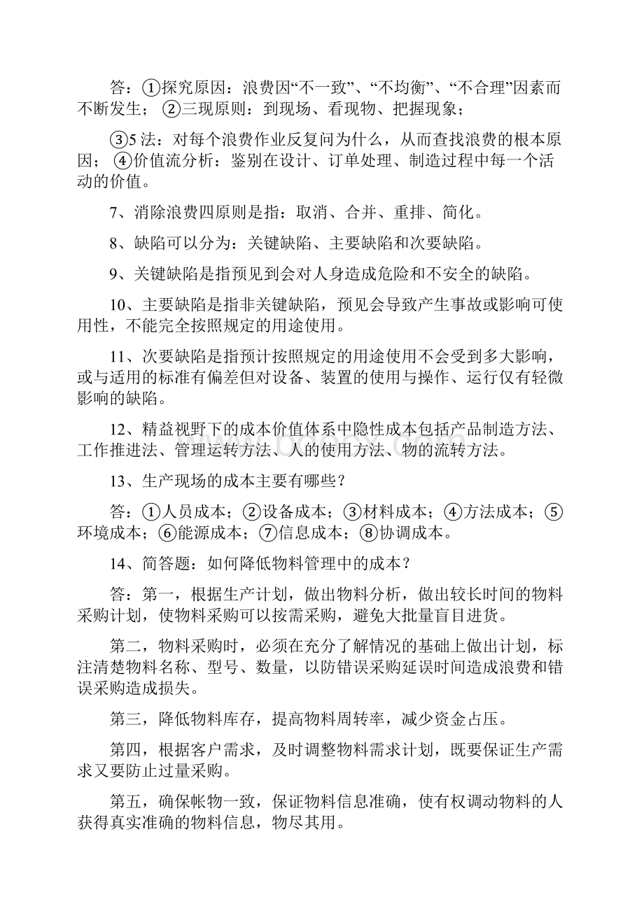 精益管理基础知识题库定稿.docx_第3页