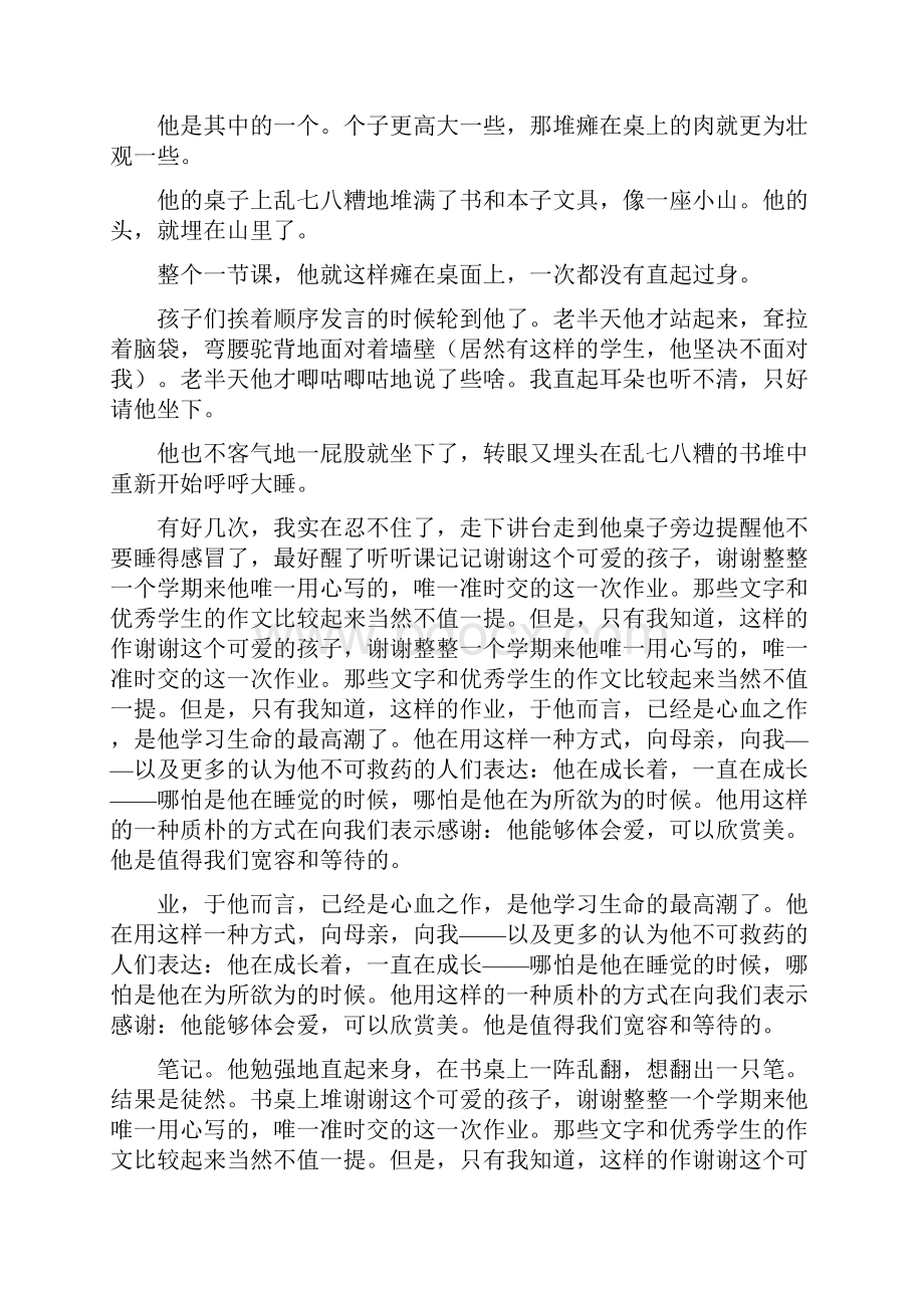 中学生满分作文我曾经教过.docx_第2页