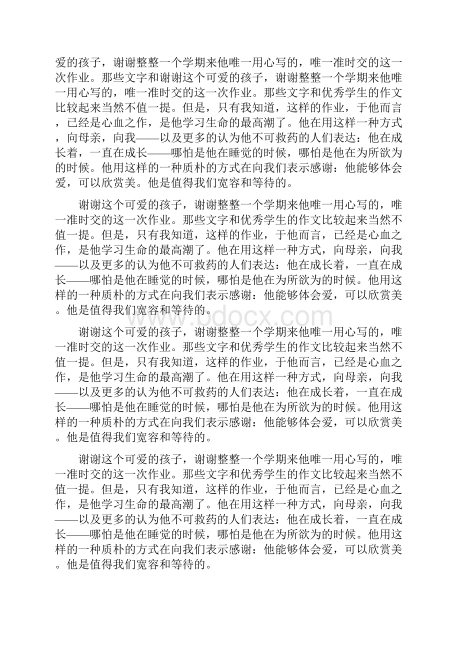 中学生满分作文我曾经教过.docx_第3页