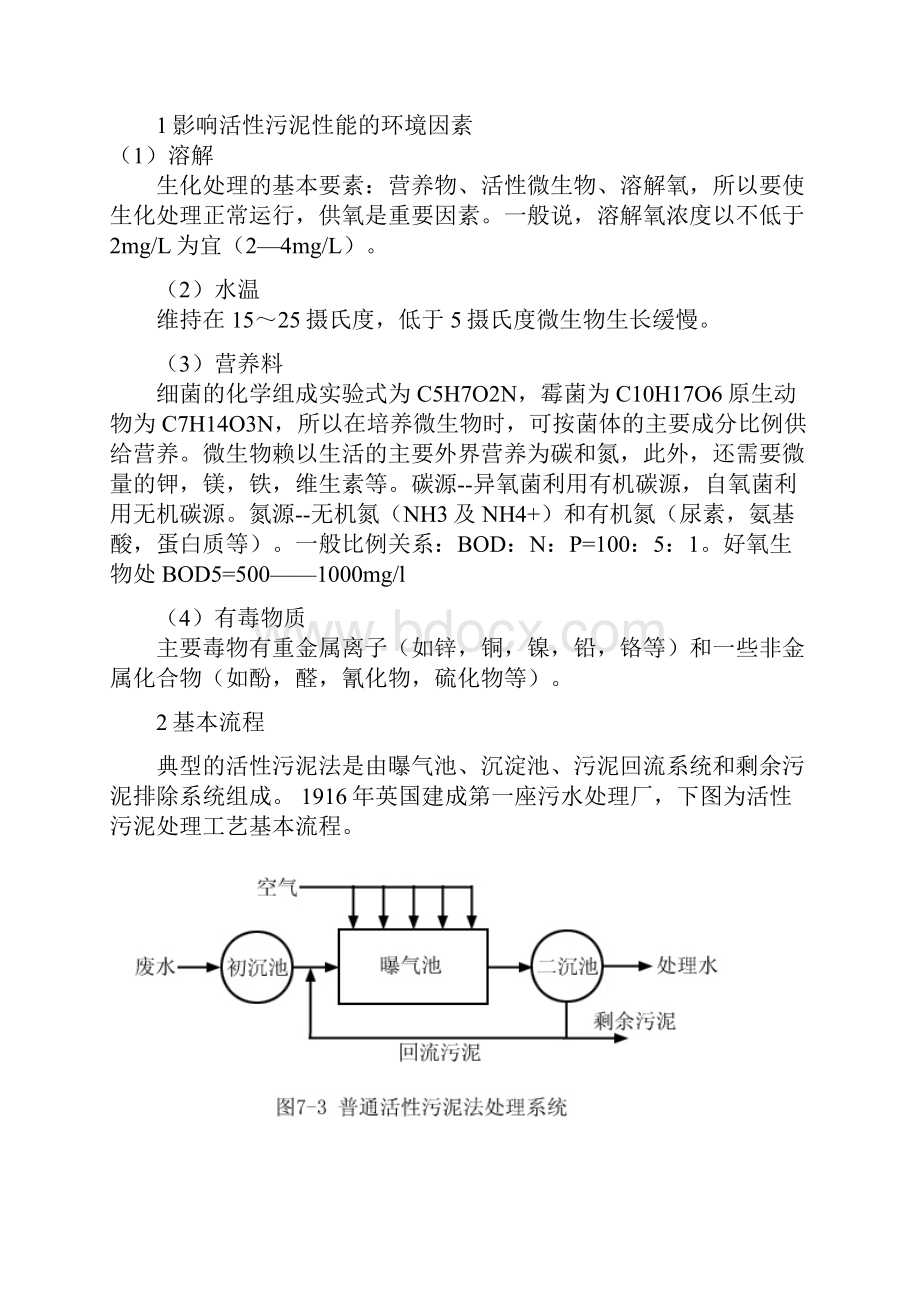 生物法处理废水.docx_第2页