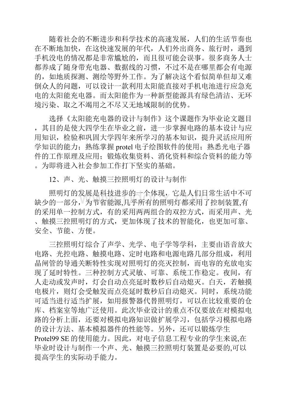 最新本科电子信息工程毕业设计题目大全资料.docx_第3页