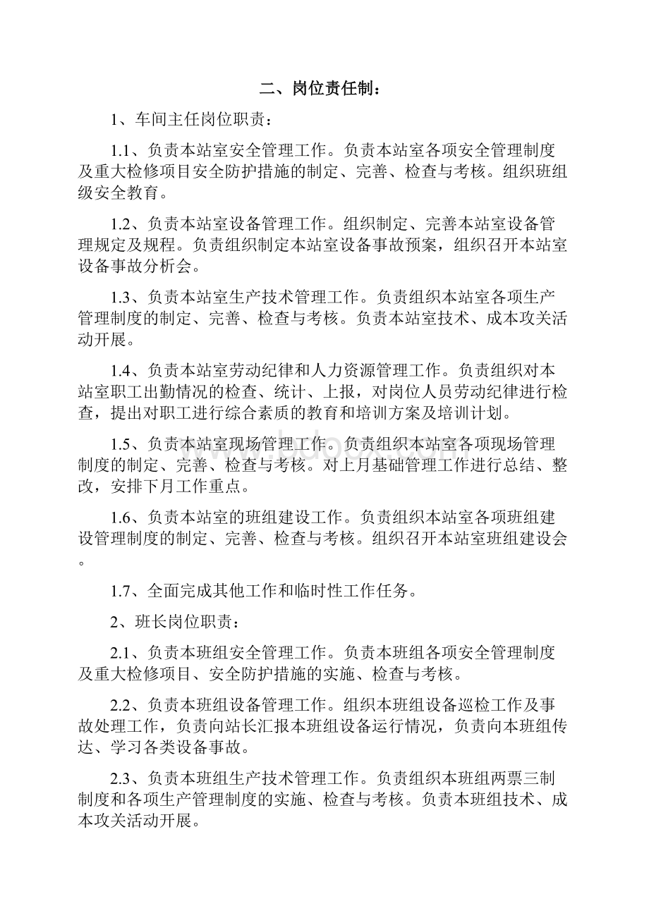 转炉煤气柜制度汇编及安全技术运行操作规程.docx_第2页