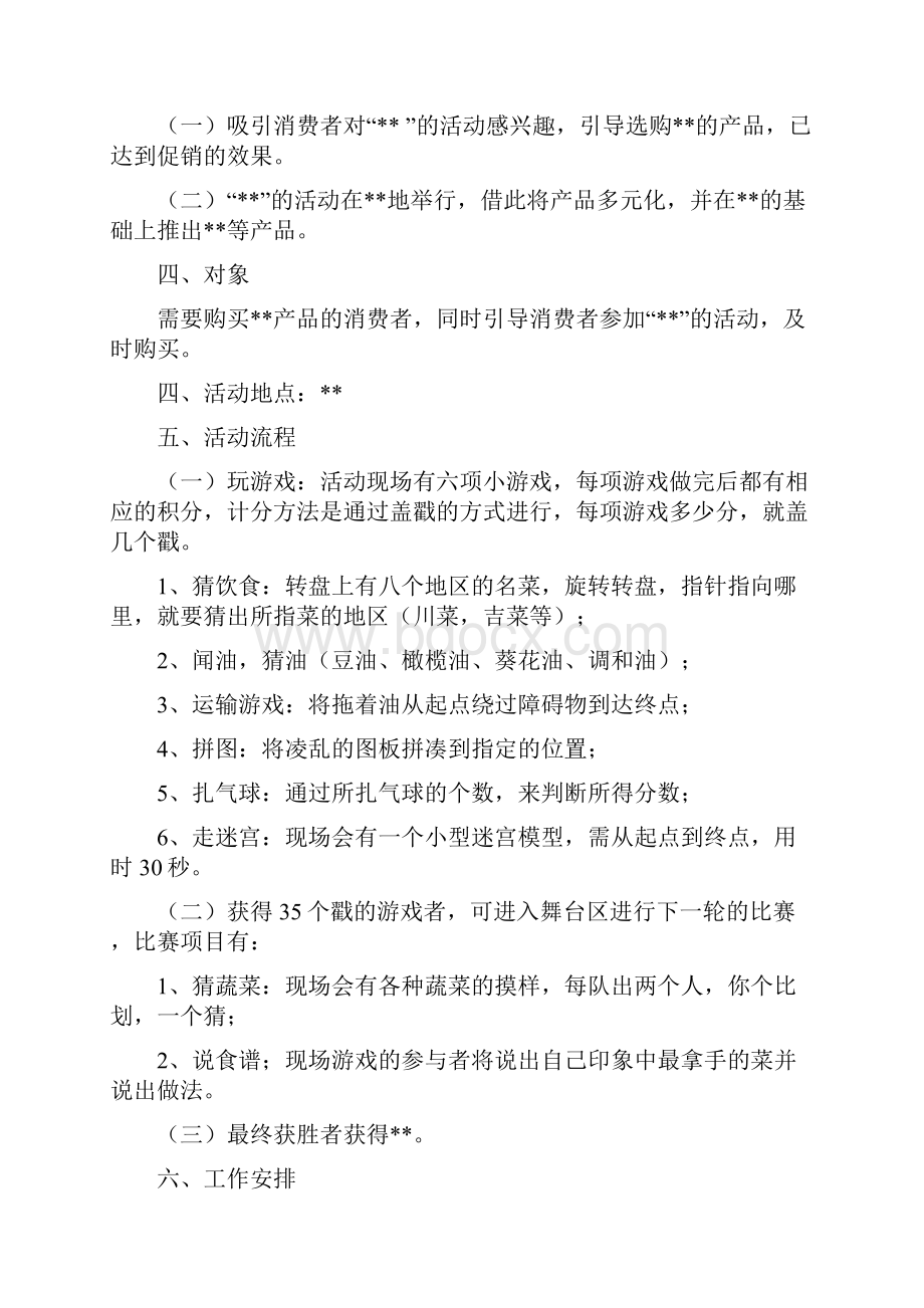 美食活动策划书活动方.docx_第3页