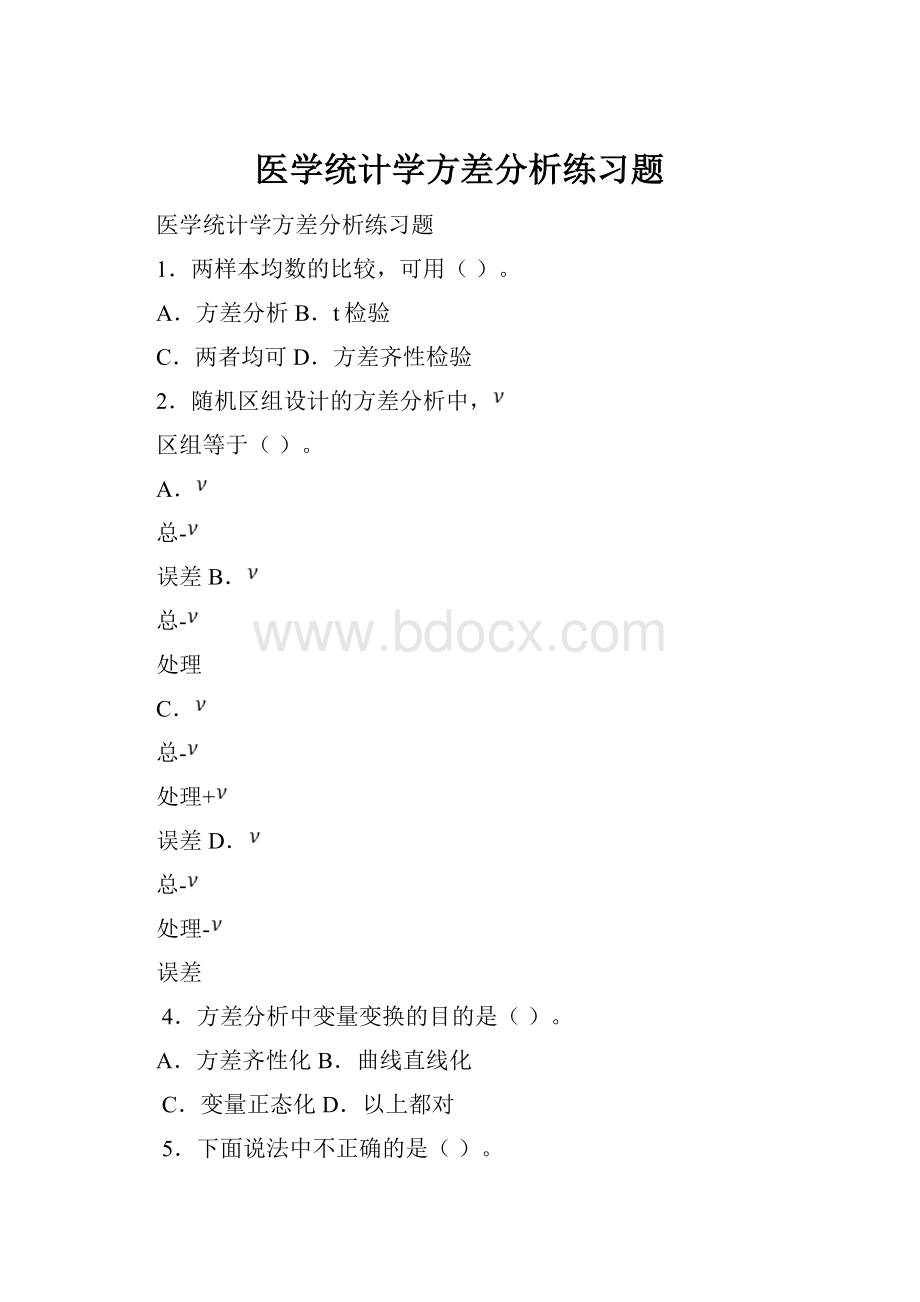 医学统计学方差分析练习题.docx_第1页