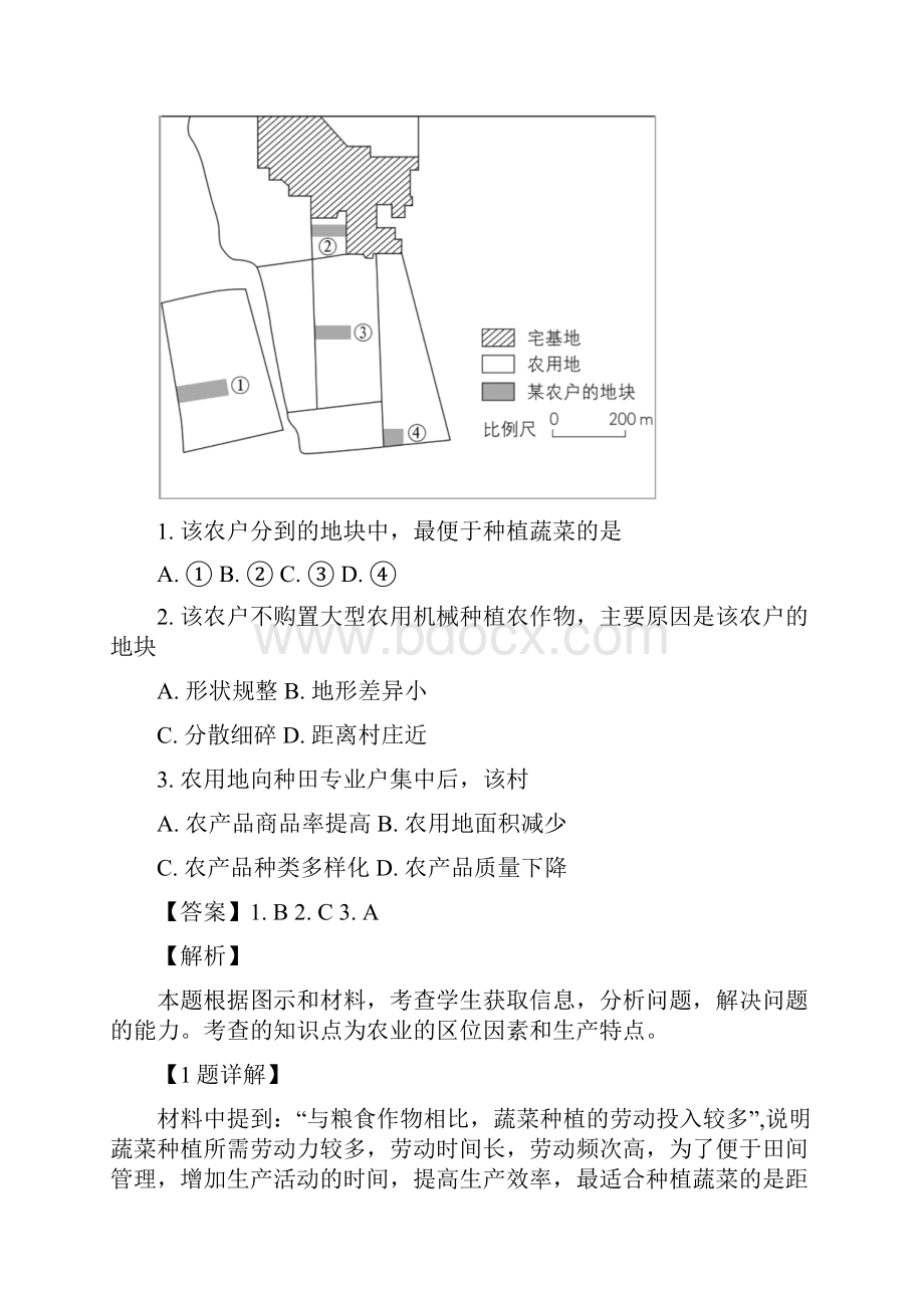 普通高等学校招生全国统一考试地理海南卷含答案.docx_第2页