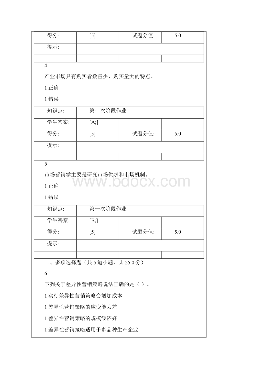 北邮市场营销基础阶梯作业.docx_第2页