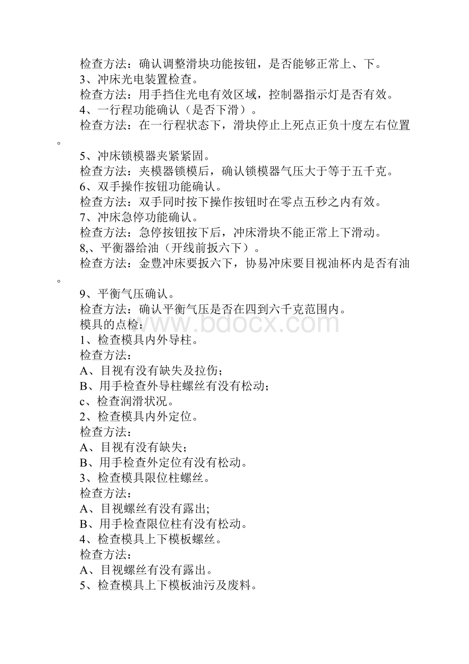 富士康定岗实习工作学习经历文本.docx_第2页