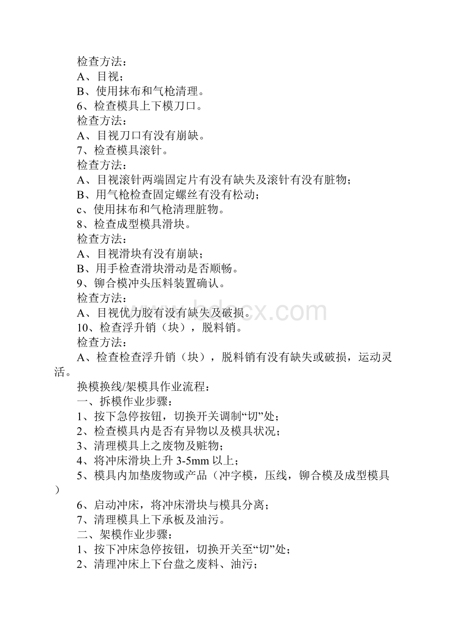 富士康定岗实习工作学习经历文本.docx_第3页