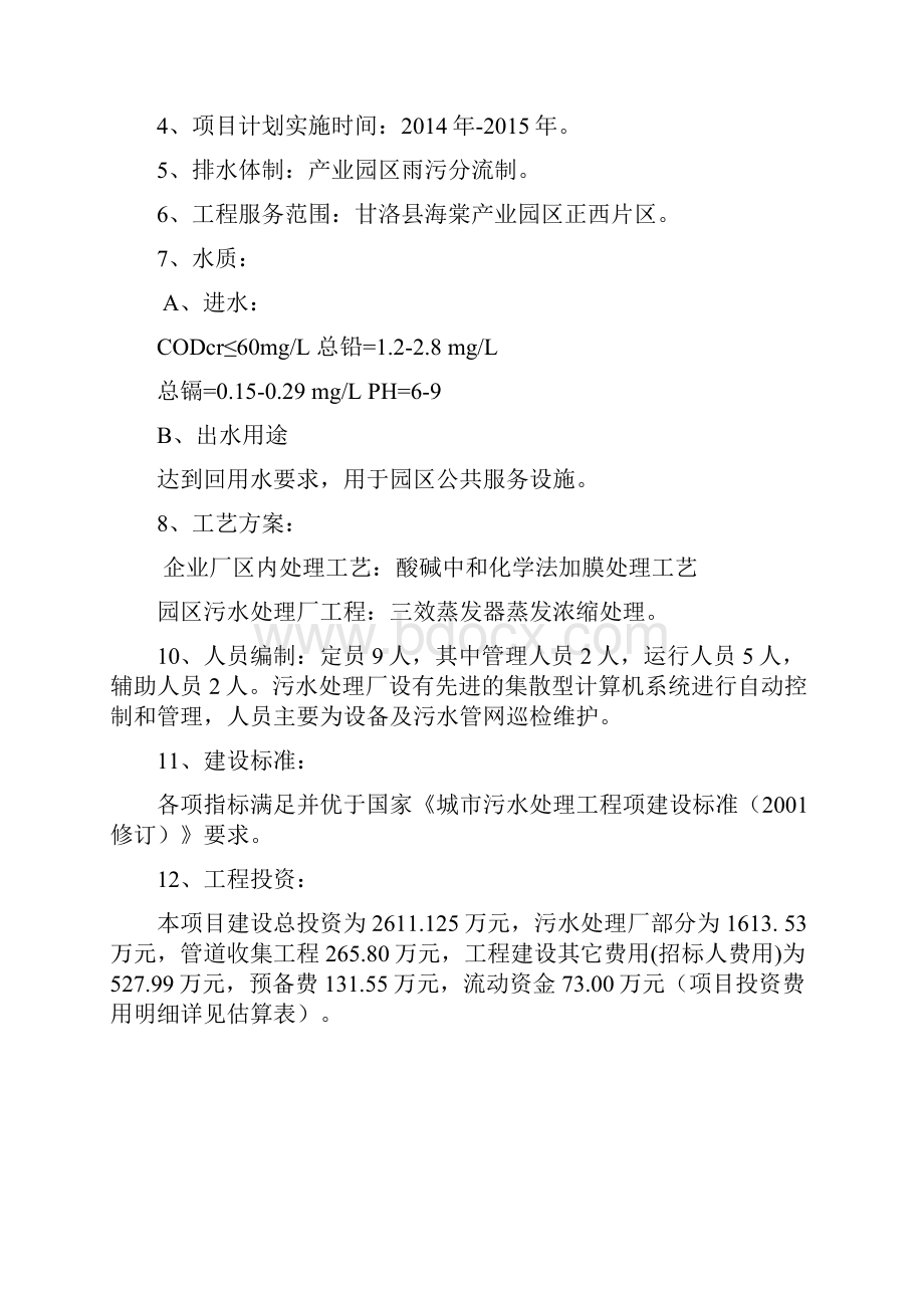 甘洛县海棠产业园区污水处理厂项目可行性研究报告.docx_第2页