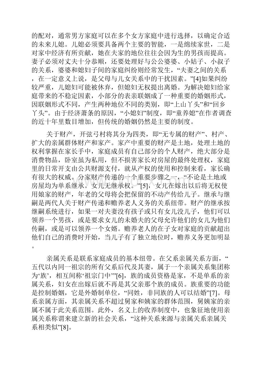 江村经济读书心得5篇.docx_第2页