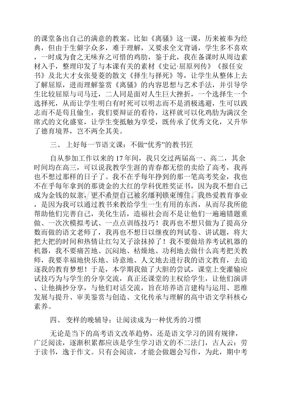 教育就是让每一个人不断地遇到更好的自己高一班主任语文老师期末工作交流发言稿.docx_第2页