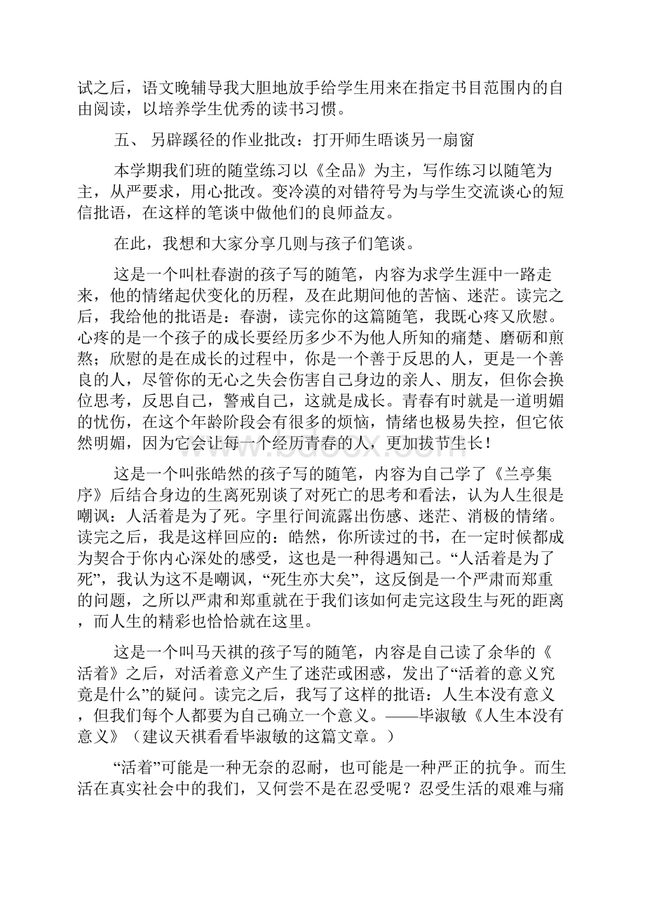 教育就是让每一个人不断地遇到更好的自己高一班主任语文老师期末工作交流发言稿.docx_第3页