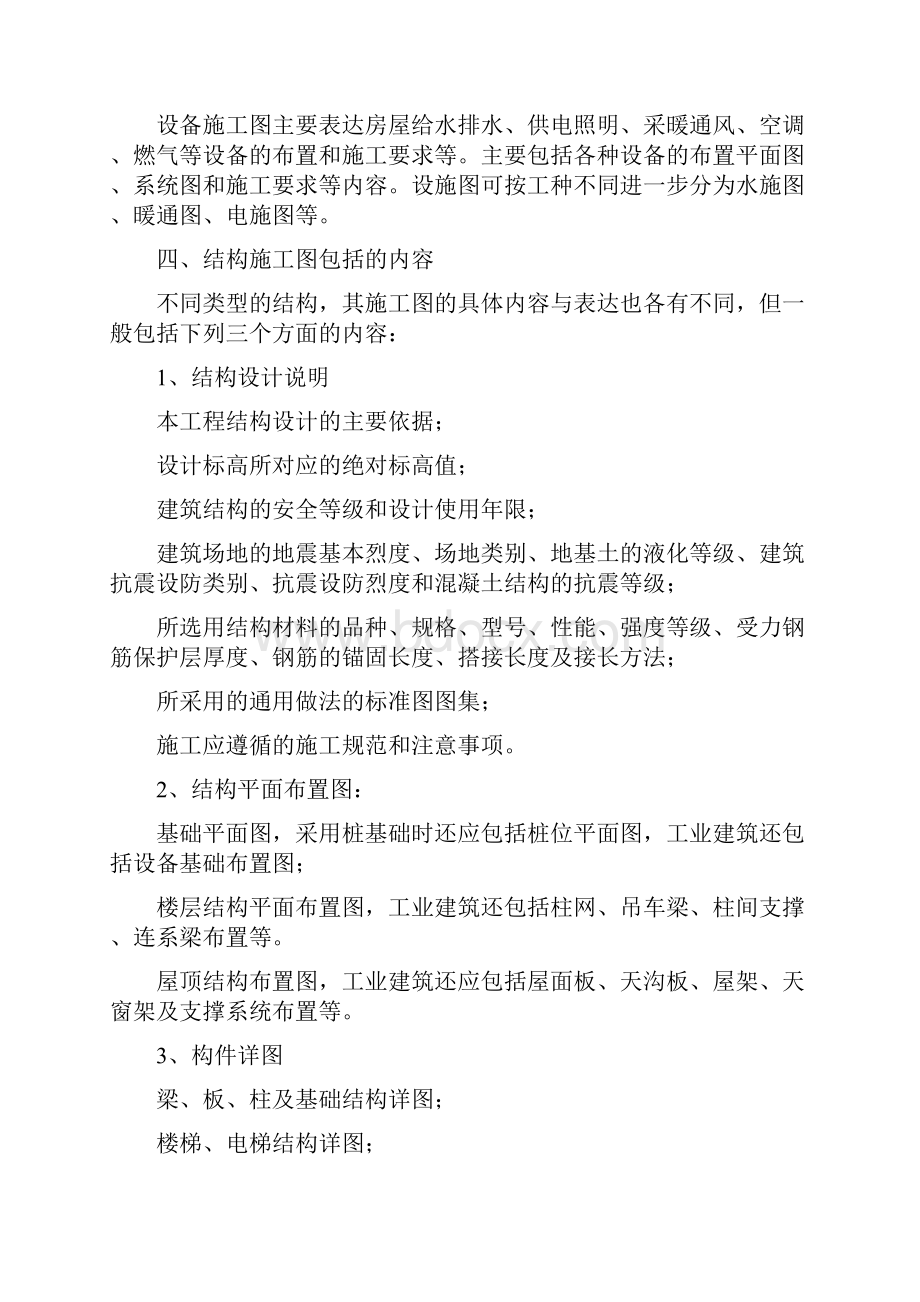 建筑结构施工图识读.docx_第2页