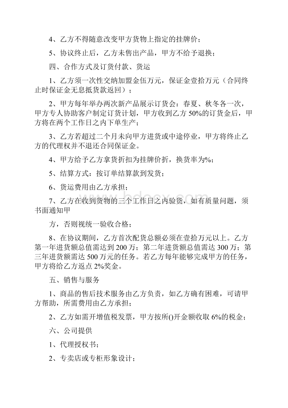 品牌区域代理合同.docx_第2页