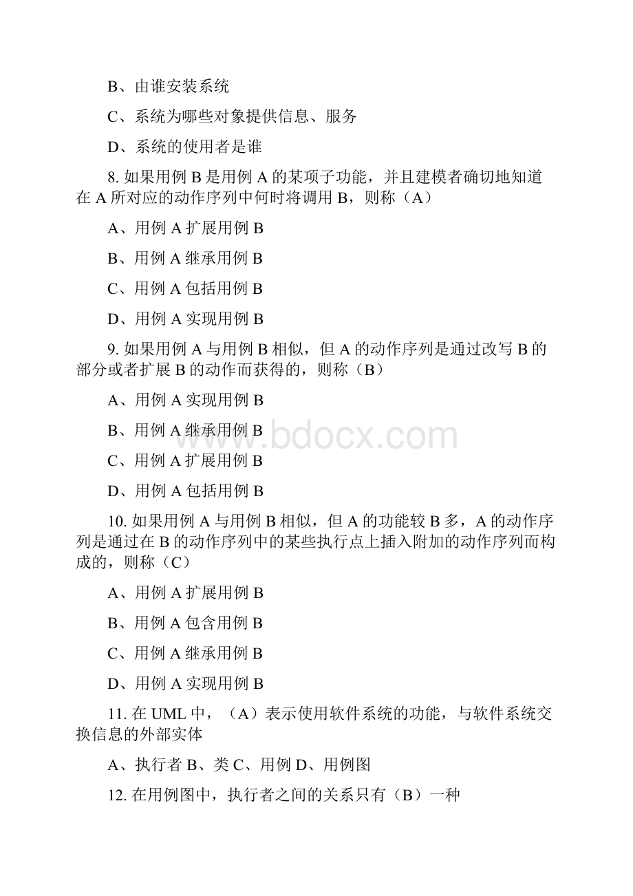 UML试题及答案5.docx_第2页