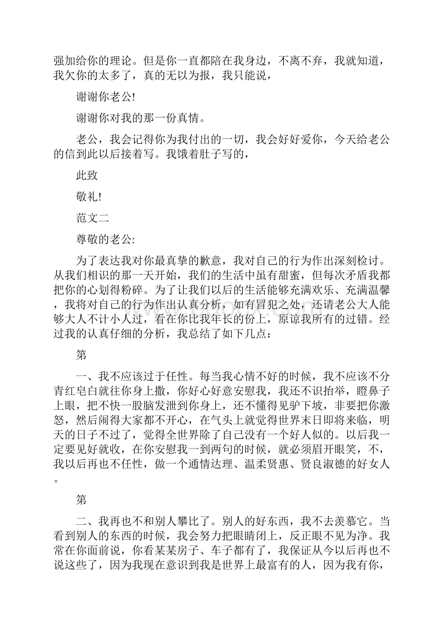 写给老公的检讨书范文.docx_第3页