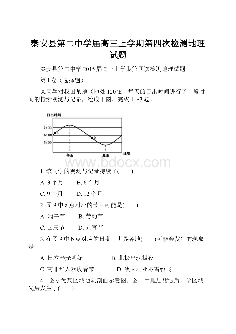 秦安县第二中学届高三上学期第四次检测地理试题.docx_第1页