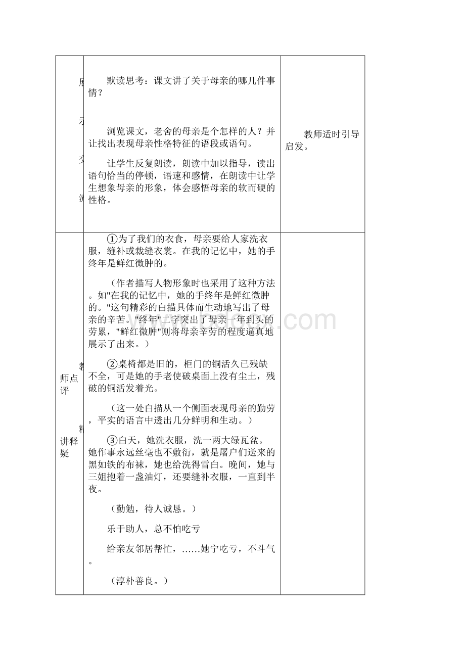 冀教版六年级语文第三单元.docx_第3页