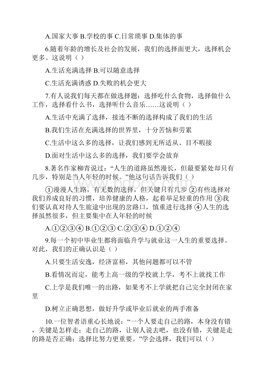 湘教版思想品德七年级下册第三单元第一节 生活与选择 同步练习.docx_第2页