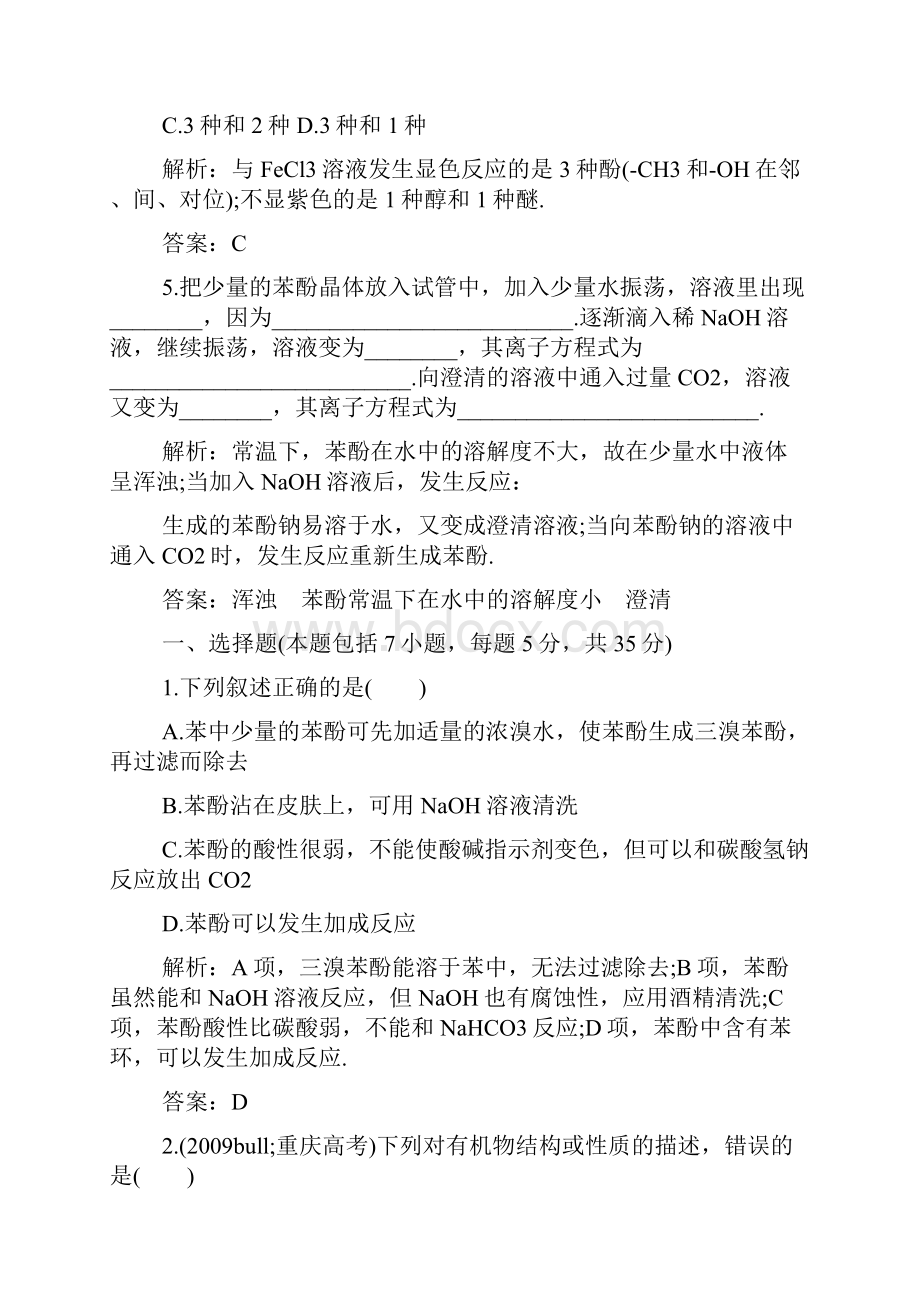 高二化学课后练习题醇和酚测试题.docx_第2页