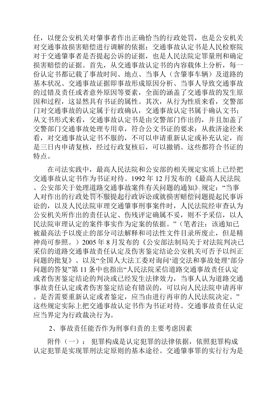 两车先后碾压的情况下如何确定刑事责任培训课件.docx_第3页