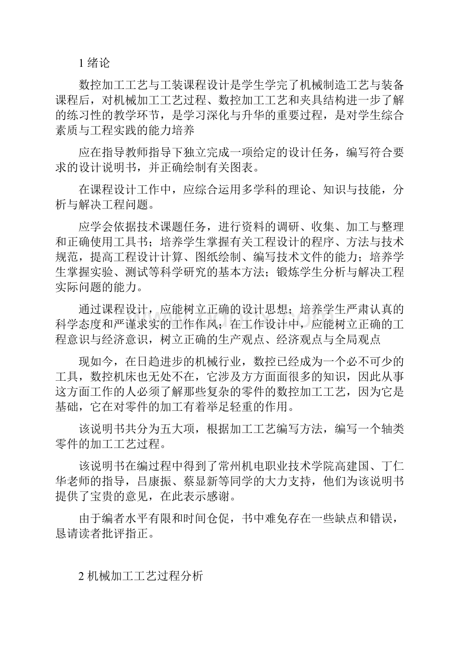 凸版的机械加工课程设计.docx_第3页