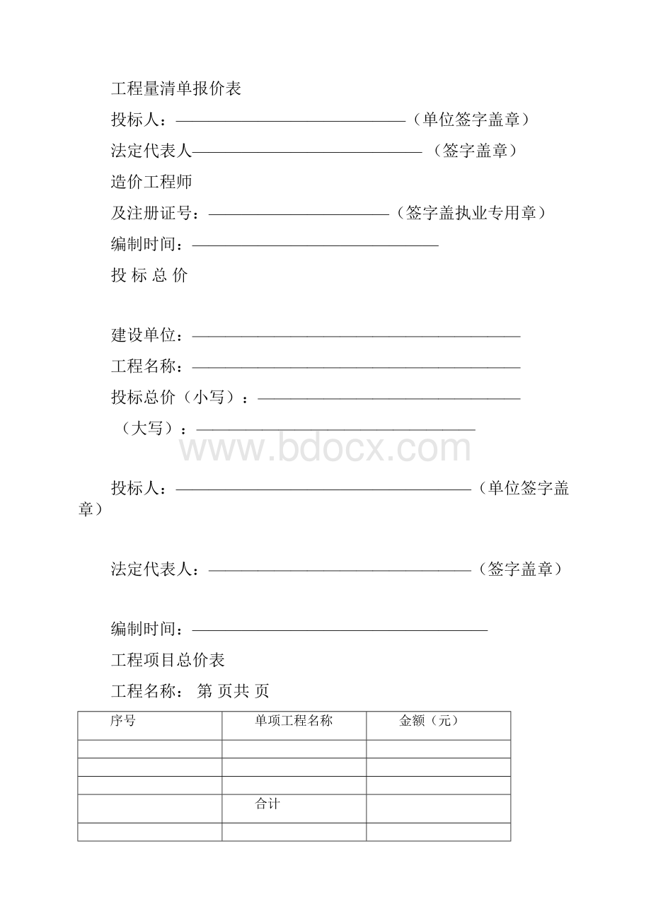 《工程量清单》word版.docx_第3页