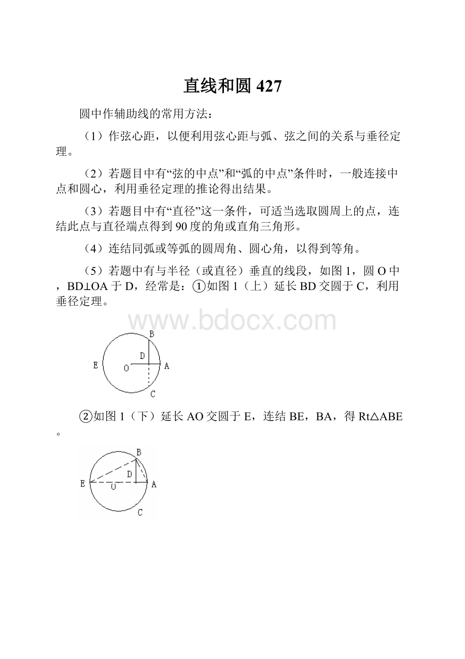 直线和圆427.docx