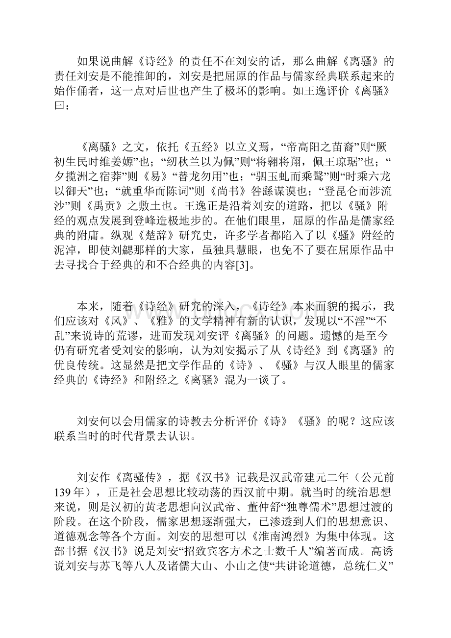 孙克强刘安评屈骚辨兼对《史记》引刘安语的认识.docx_第3页