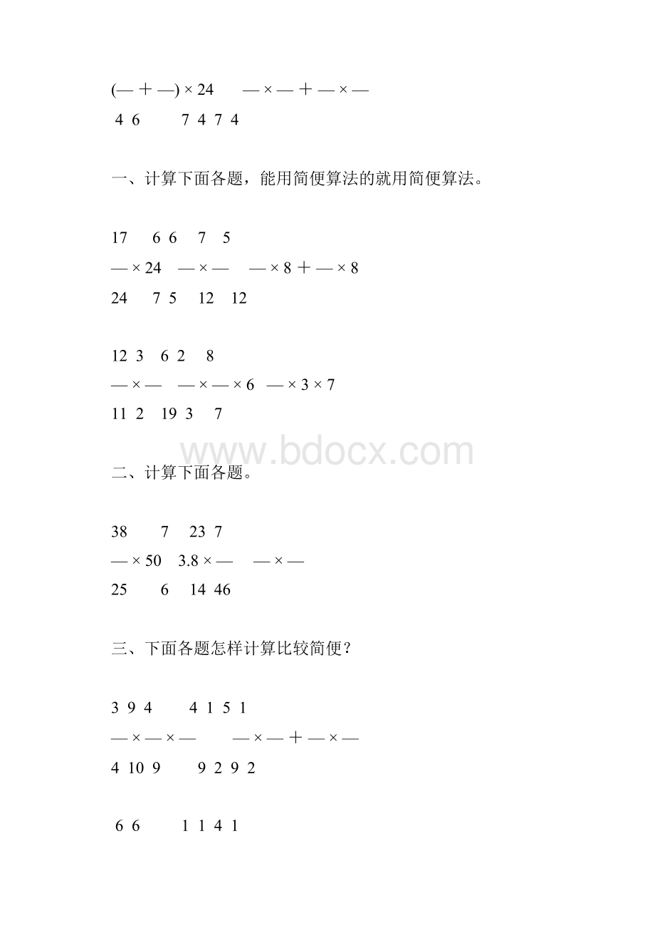 人教版小学六年级数学上册分数乘法简便计算练习题精选16.docx_第2页