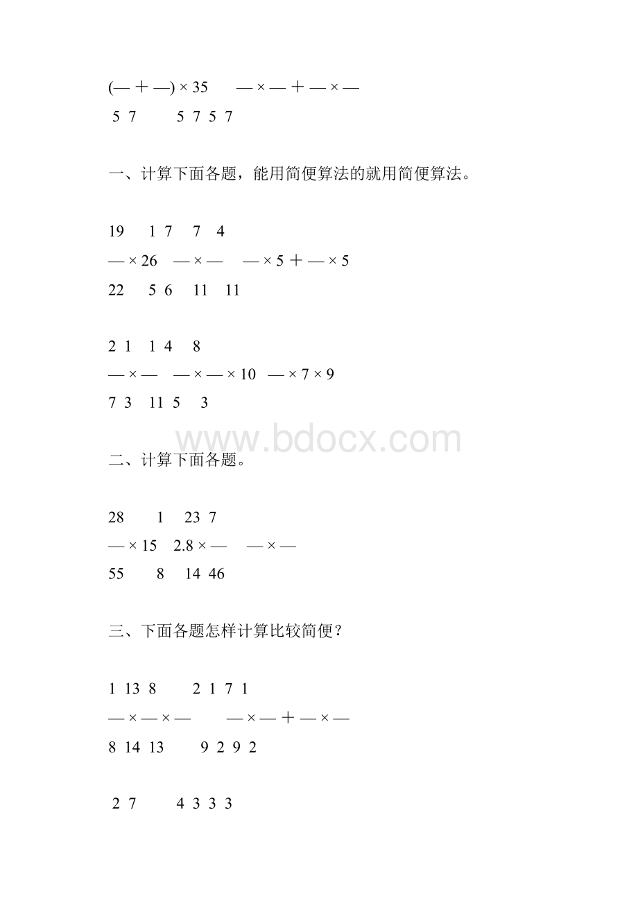 人教版小学六年级数学上册分数乘法简便计算练习题精选16.docx_第3页