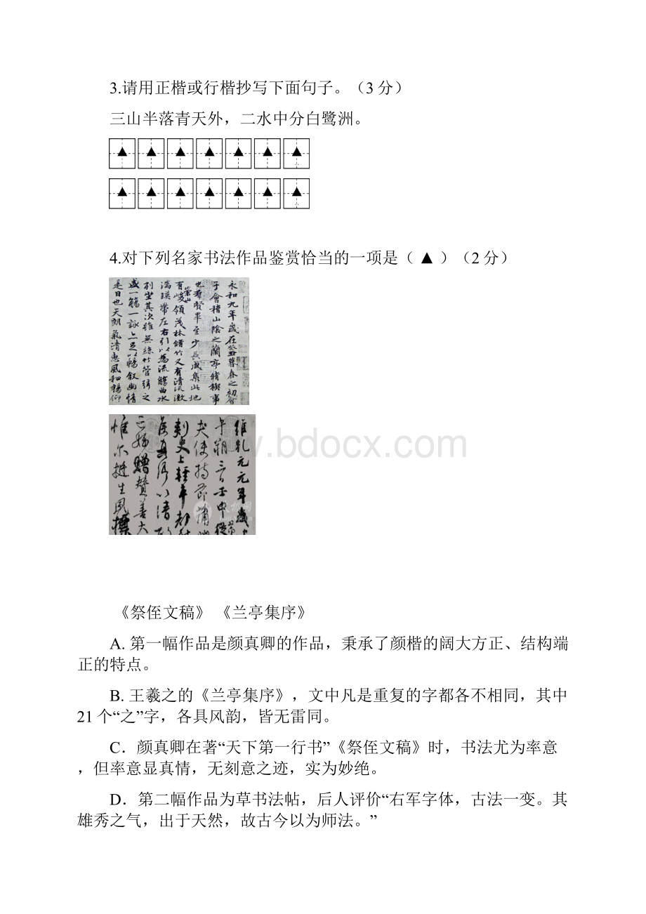 苏科版南京市中考二模语文试题及答案1.docx_第2页