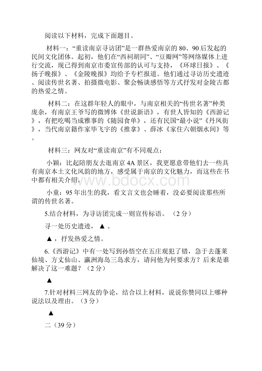 苏科版南京市中考二模语文试题及答案1.docx_第3页