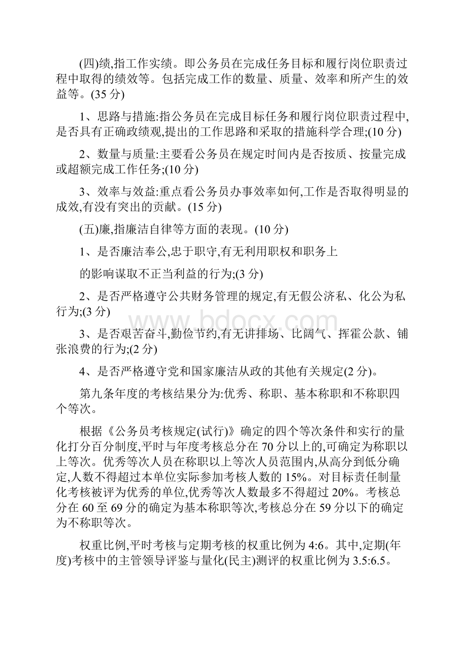 黑龙江省公务员考核实施细则试行.docx_第3页