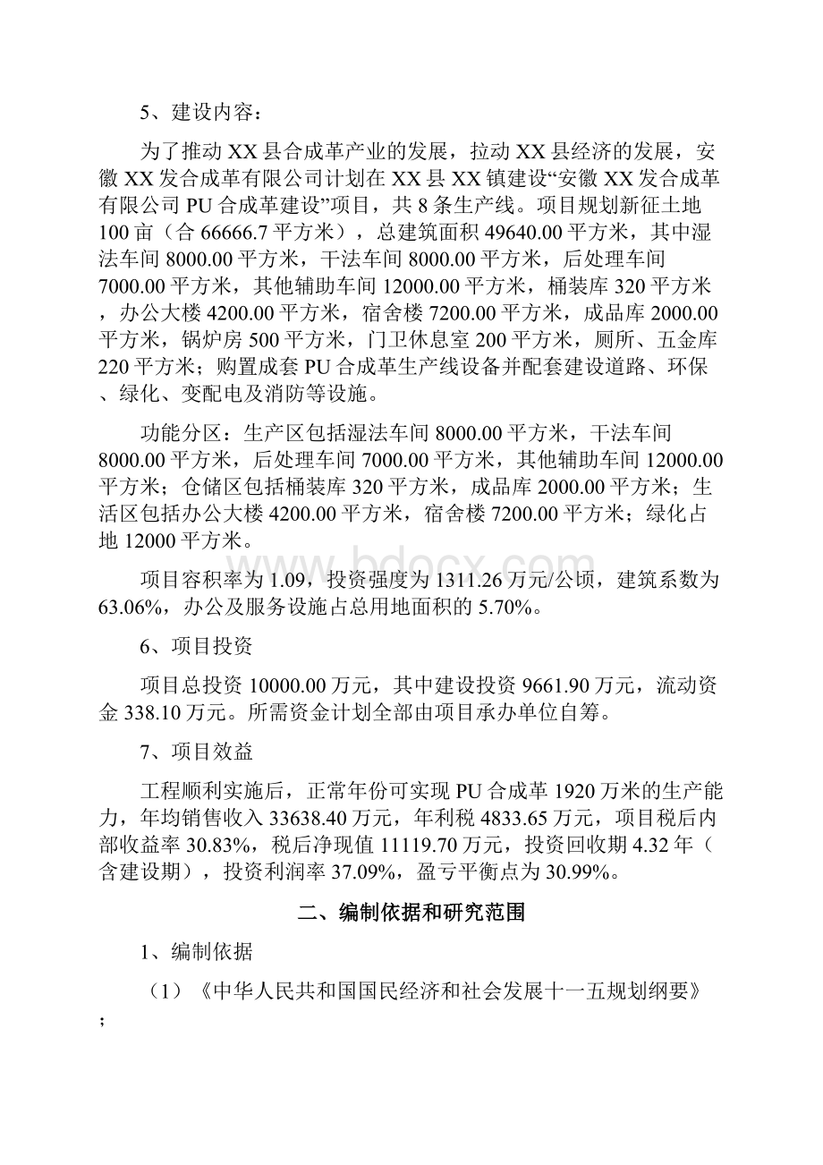 PU合成革建设项目可行性研究报告.docx_第2页