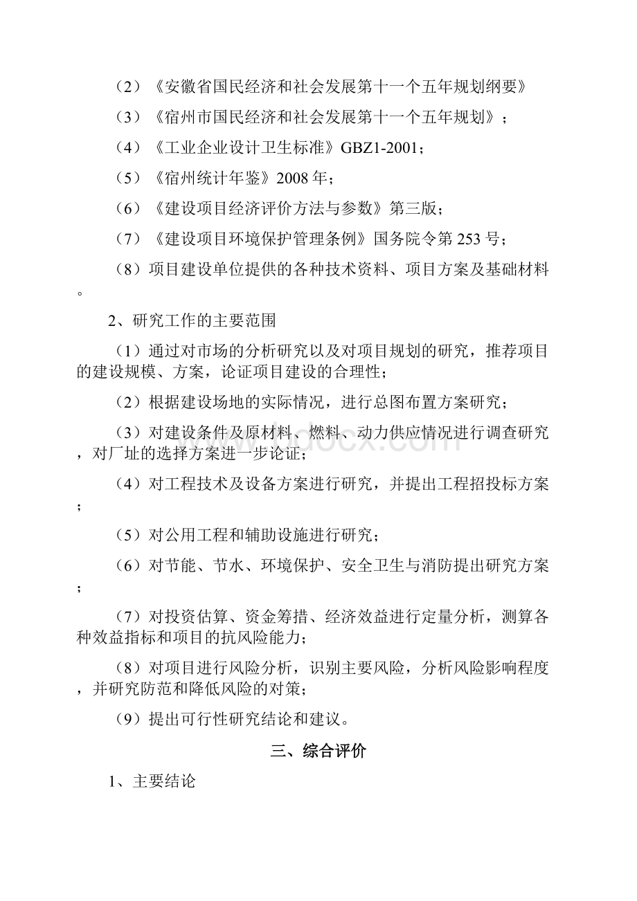 PU合成革建设项目可行性研究报告.docx_第3页