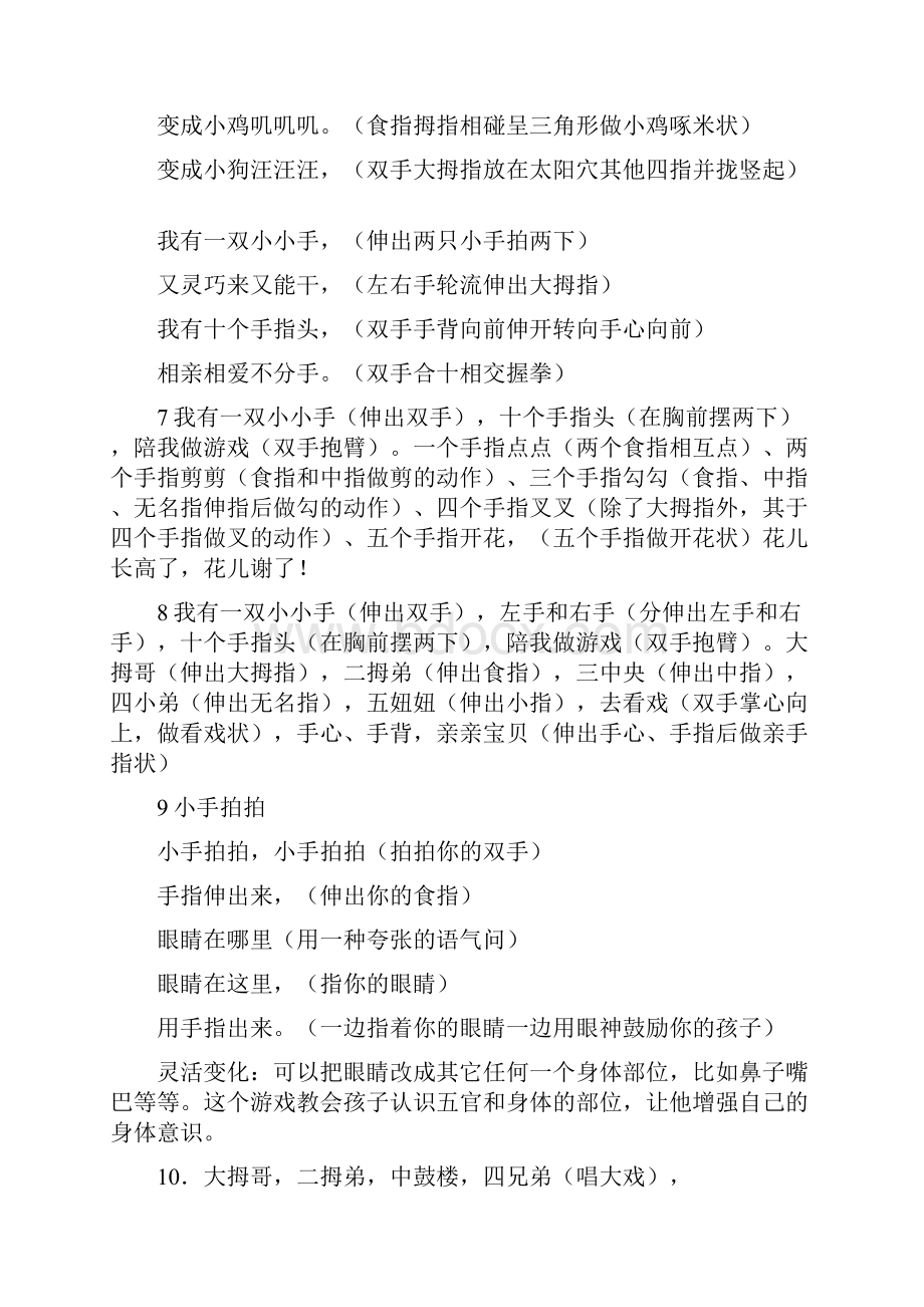 适合幼儿园小班的手指游戏.docx_第3页