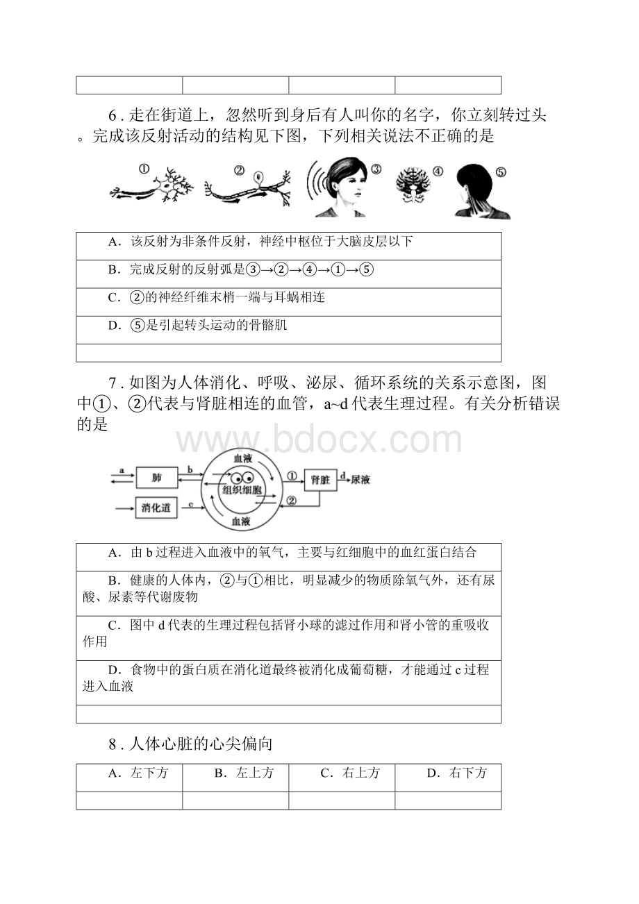 人教版新课程标准八年级上学期期中生物试题C卷精编.docx_第2页